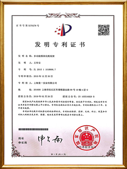 Patent Certificate